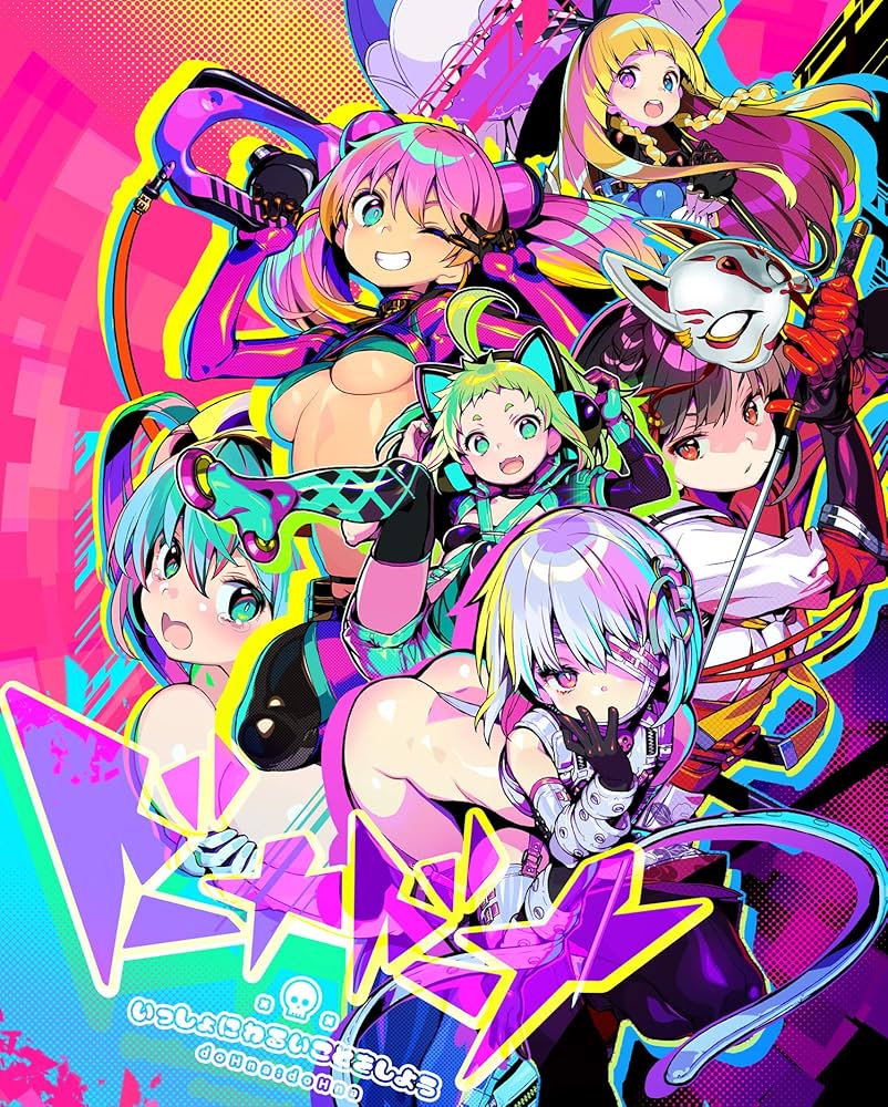 ドーナドーナ いっしょにわるいことをしよう Amazon.co.jp: ドーナドーナ いっしょにわるいことをしよう THE